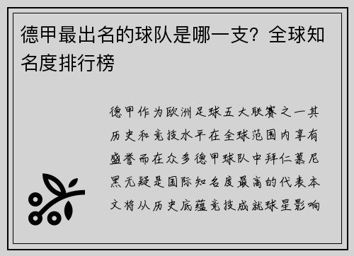 德甲最出名的球队是哪一支？全球知名度排行榜