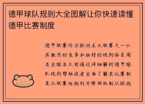 德甲球队规则大全图解让你快速读懂德甲比赛制度