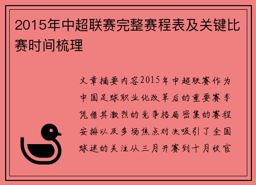 2015年中超联赛完整赛程表及关键比赛时间梳理