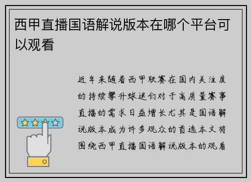西甲直播国语解说版本在哪个平台可以观看
