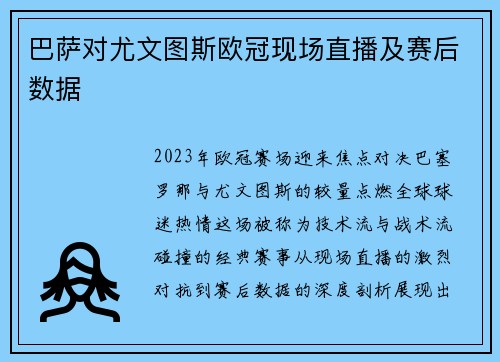 巴萨对尤文图斯欧冠现场直播及赛后数据